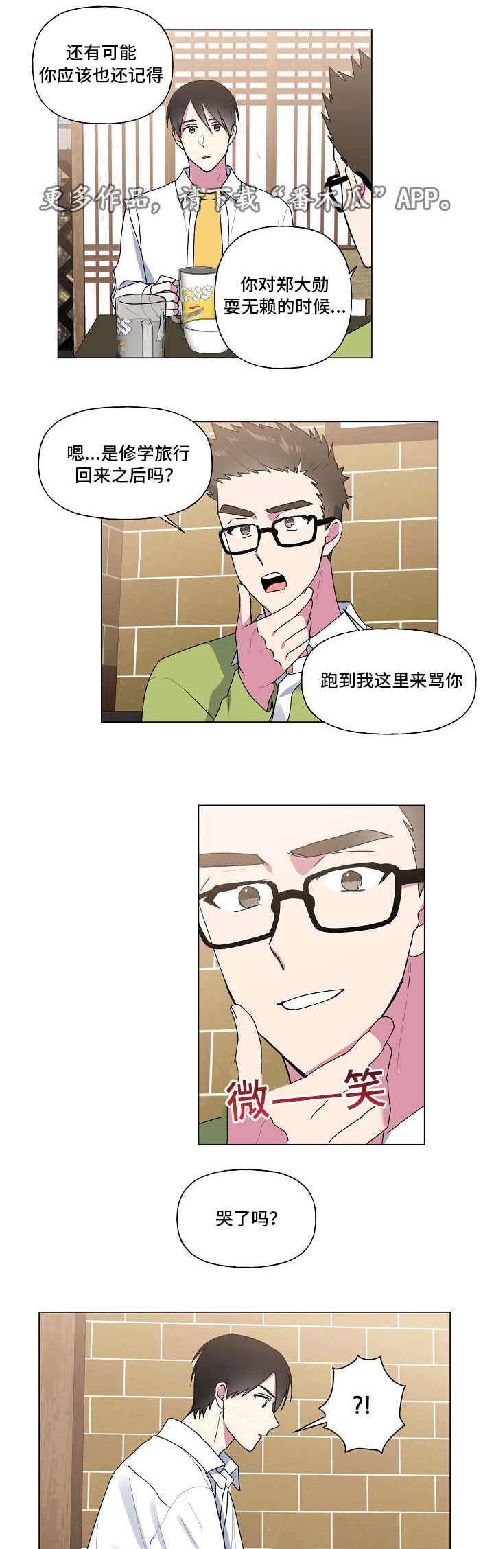 最后的答案漫画,第32章：对你不同4图