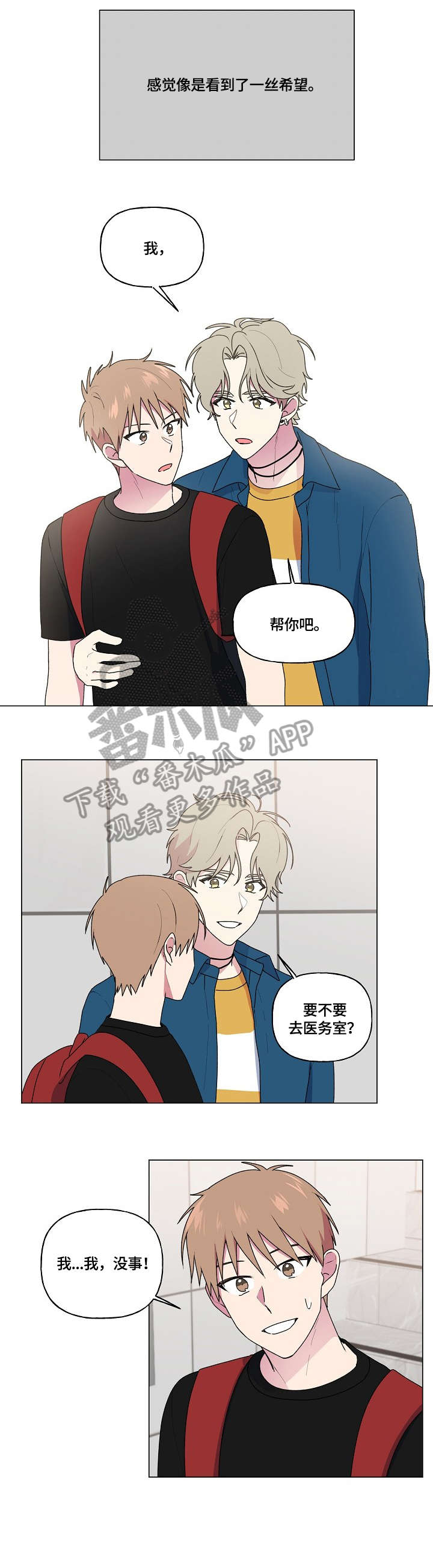最后的答案漫画,第78章：询问3图