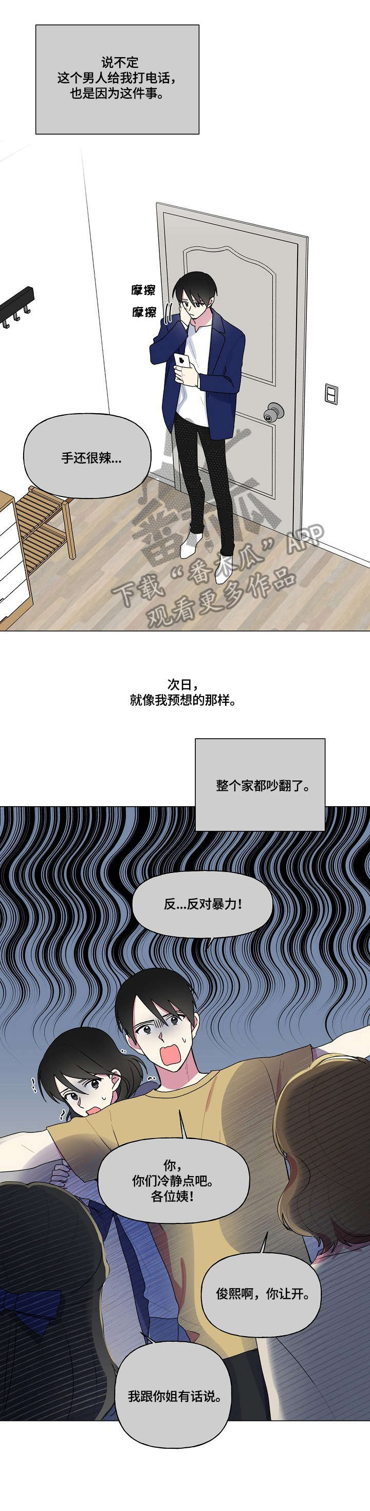最后的答案漫画,第73章：战争5图