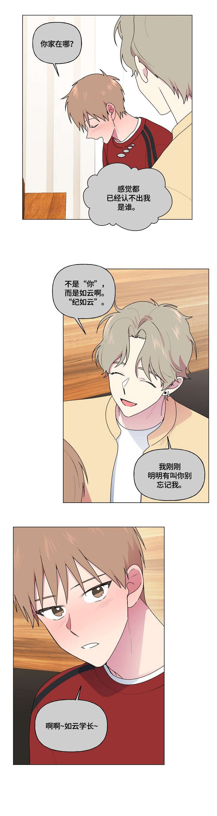 最后的答案漫画,第79章：医务室1图