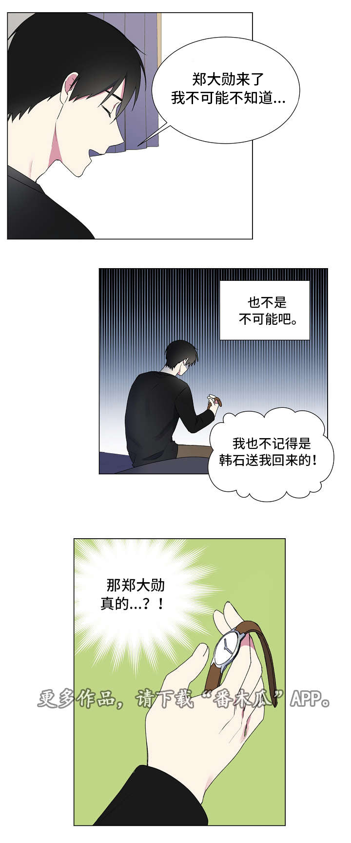 最后的答案漫画,第27章：手表2图