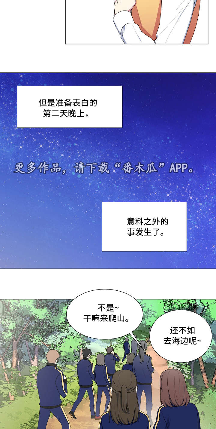 最后的答案漫画,第15章：旅行1图