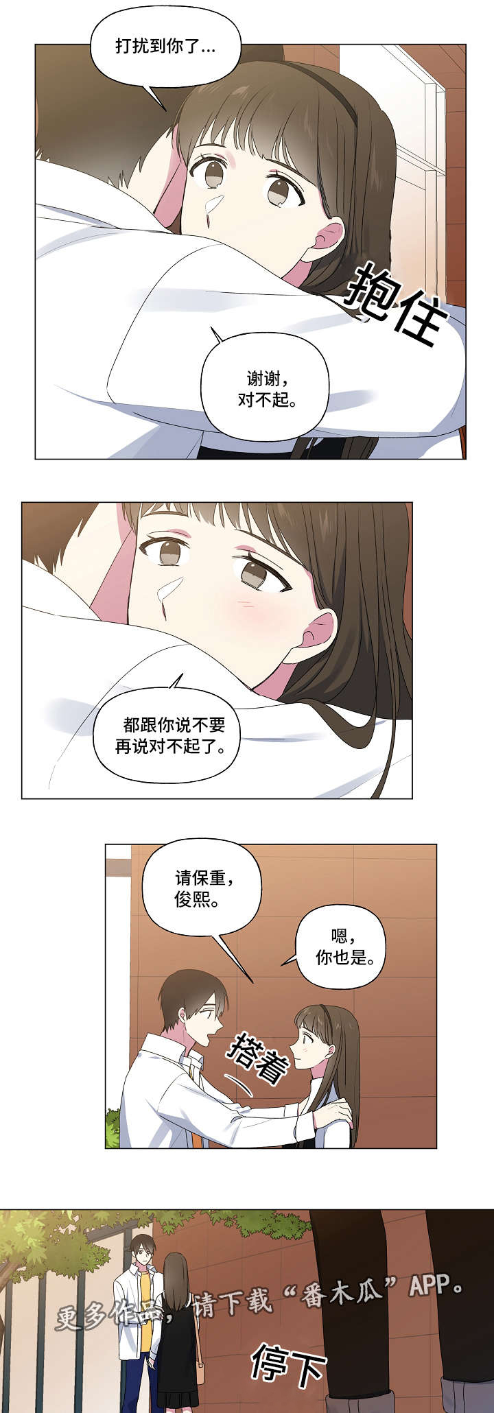 最后的答案漫画,第31章：告别1图