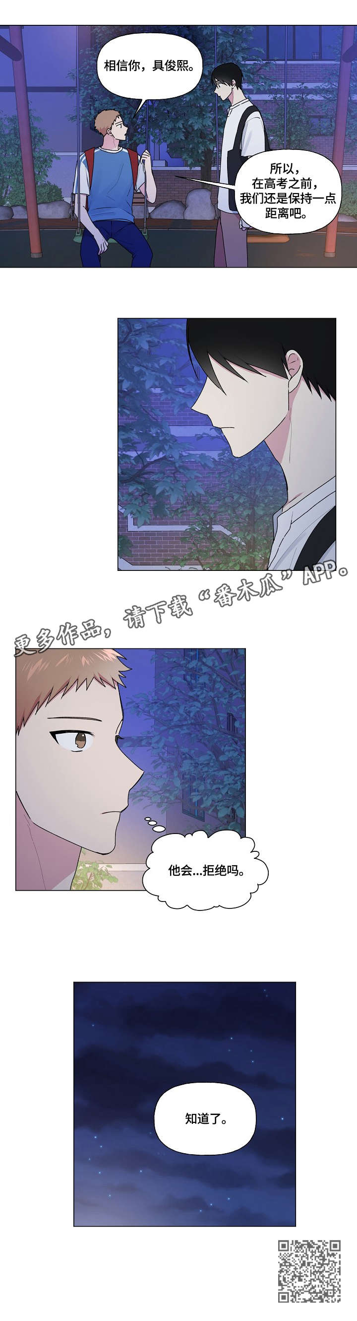 最后的答案漫画,第41章：知道了3图