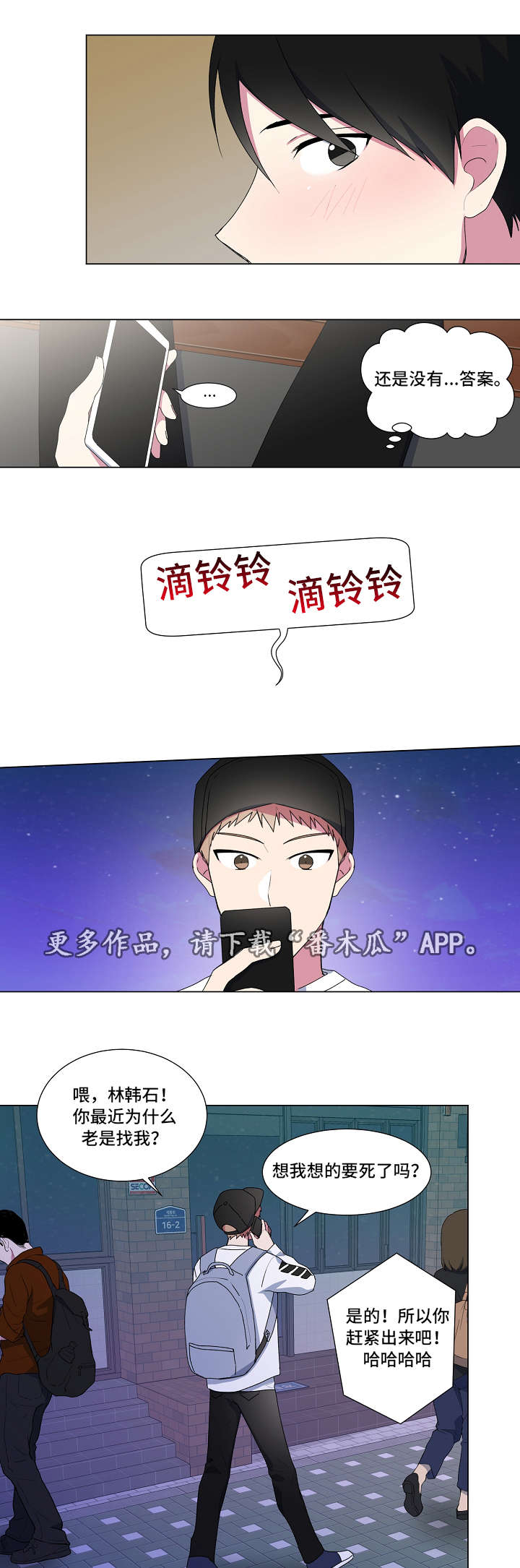 最后的答案漫画,第9章：打赌1图