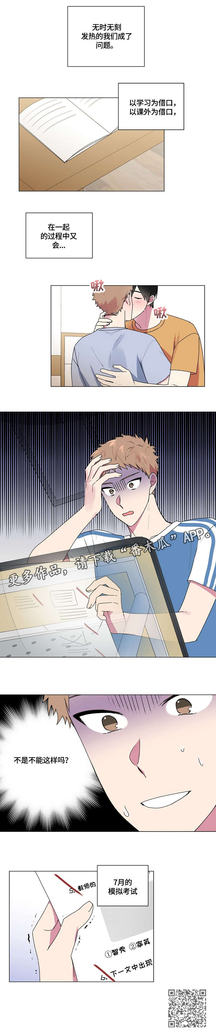最后的答案漫画,第40章：成绩5图