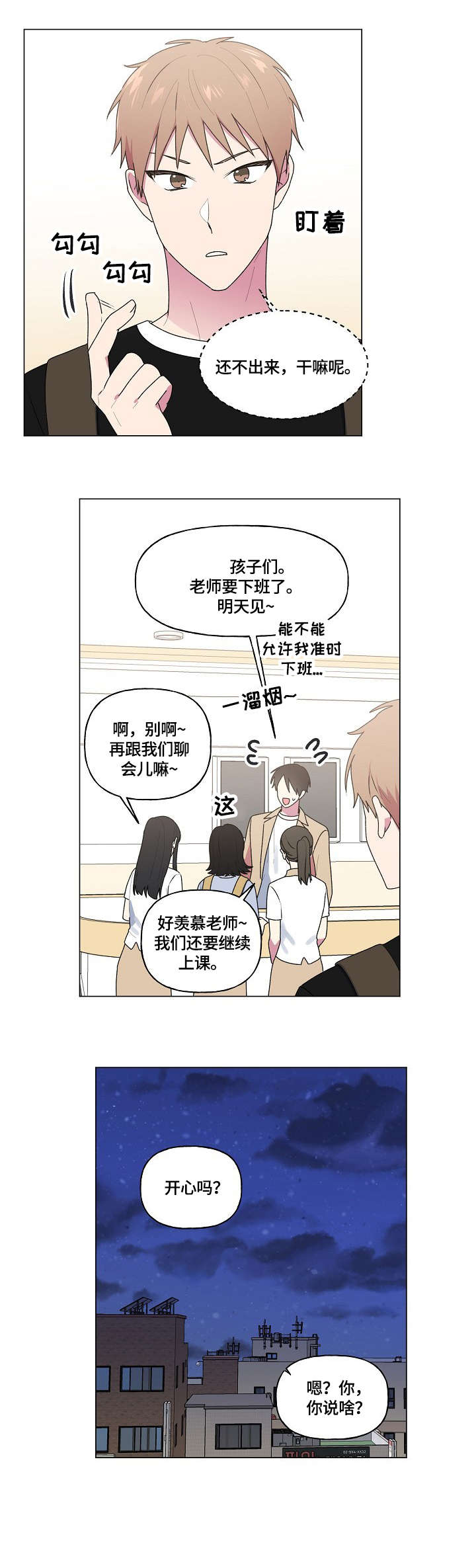 最后的答案漫画,第51章：碎屏3图