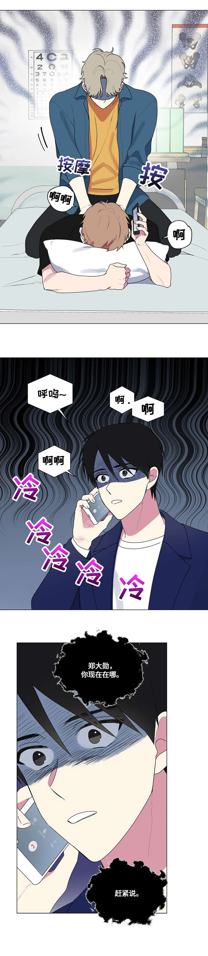 最后的答案漫画,第81章：你在哪3图