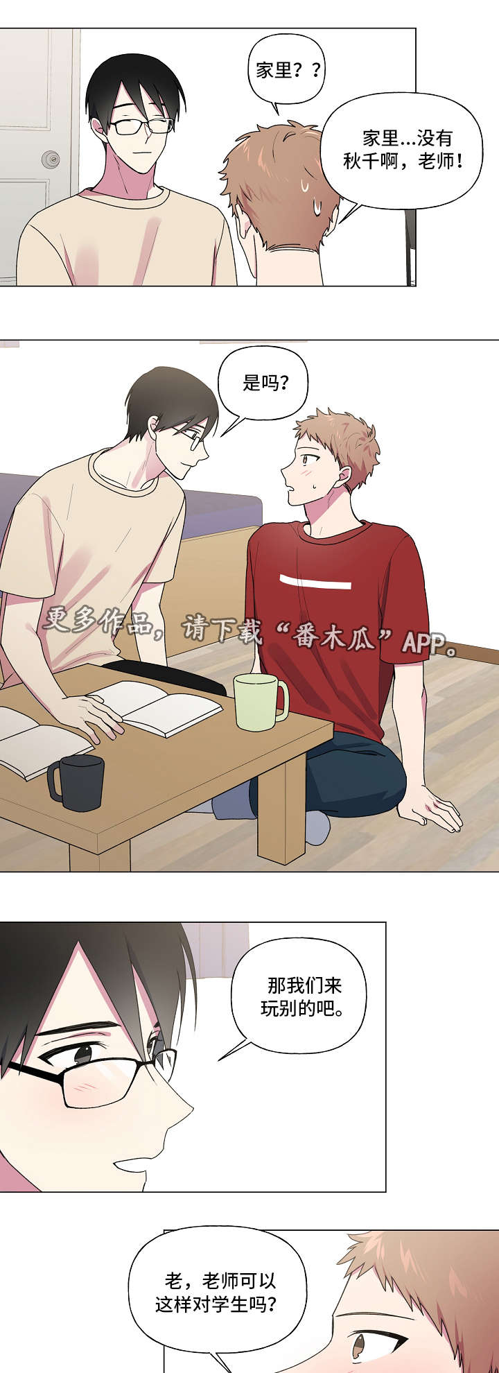 最后的答案漫画,第39章：想着你1图
