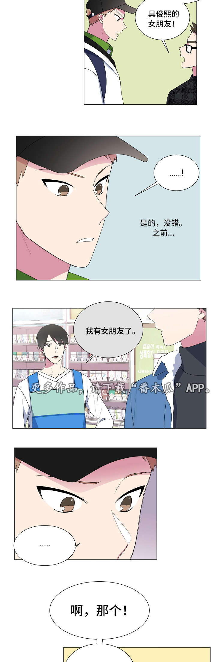 最后的答案漫画,第19章：关系5图