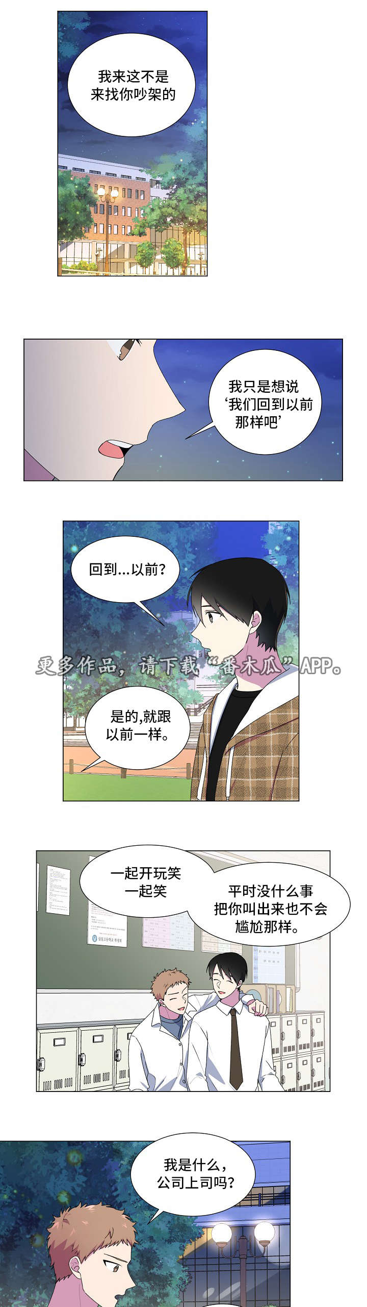 最后的答案漫画,第25章：断片3图