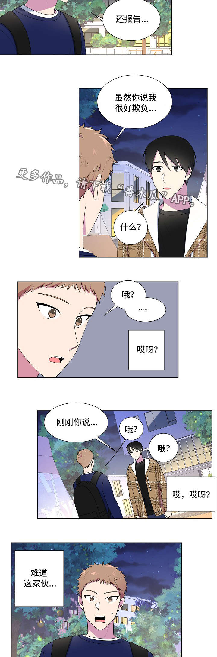 最后的答案漫画,第25章：断片4图