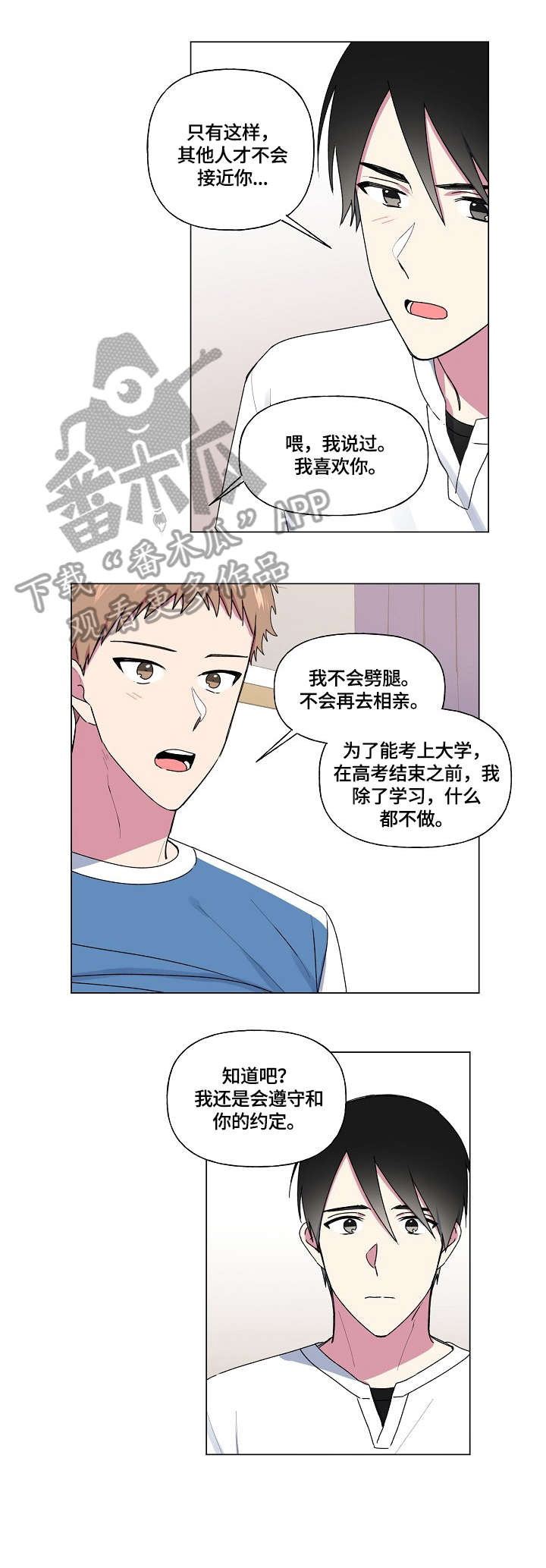 最后的答案漫画,第42章：遵守2图
