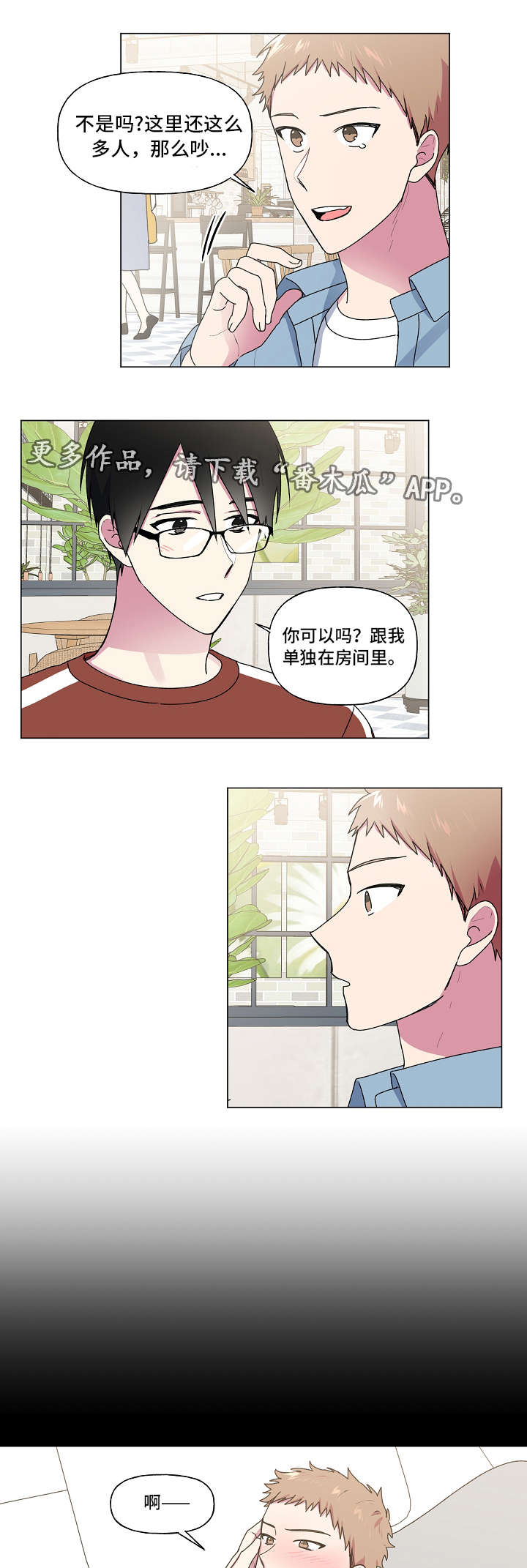 最后的答案漫画,第35章：第一次1图