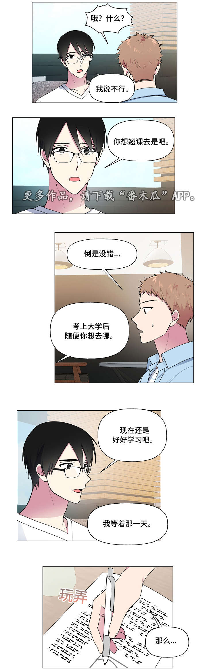 最后的答案漫画,第38章：生日3图