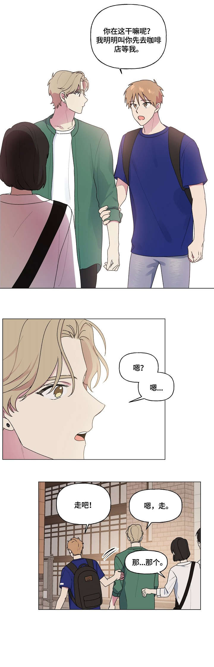 最后的答案漫画,第65章：满面红光2图