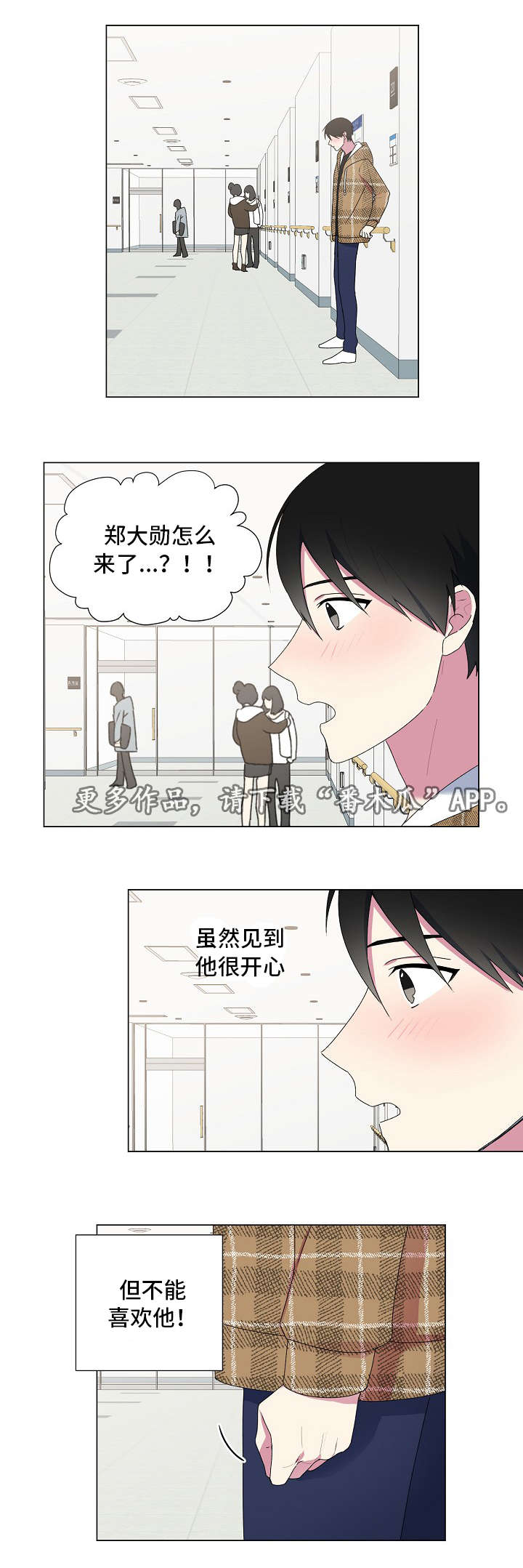 最后的答案漫画,第25章：断片2图