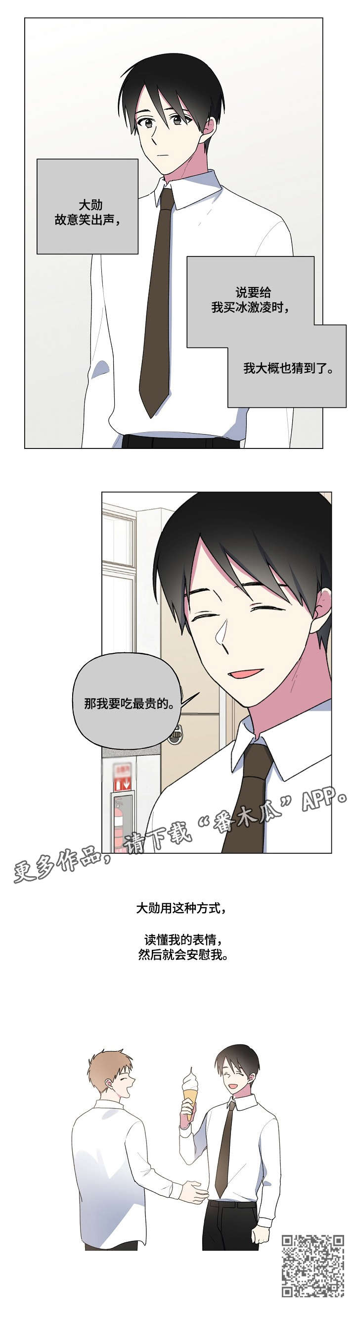 最后的答案漫画,第72章：安慰4图