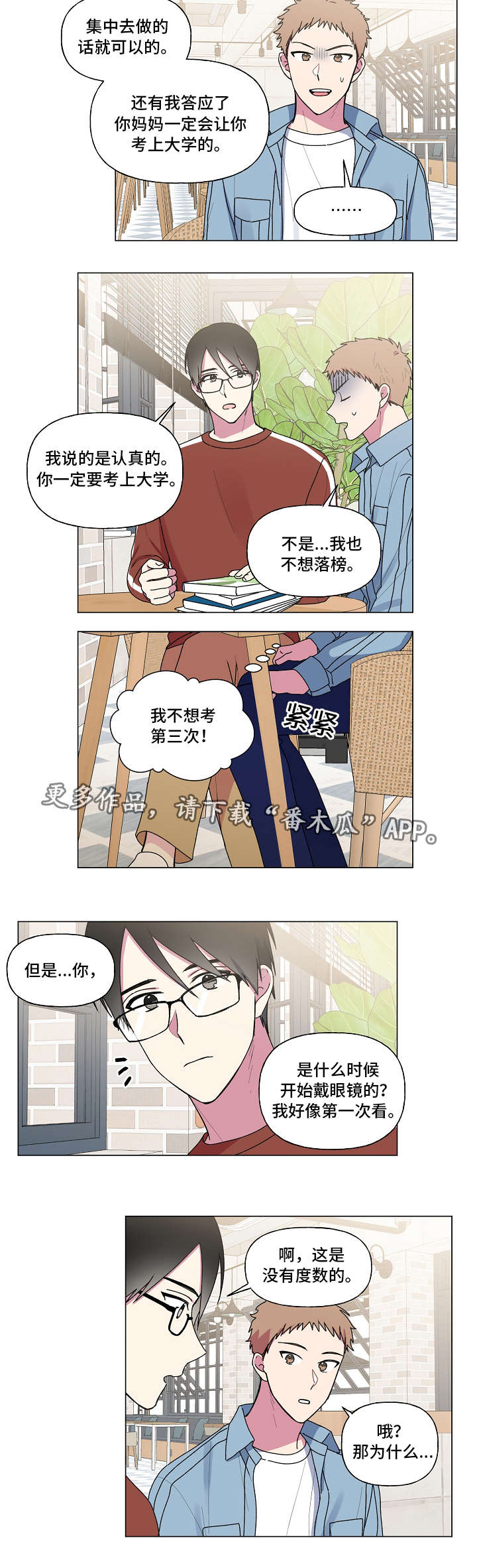 最后的答案漫画,第34章：补课5图