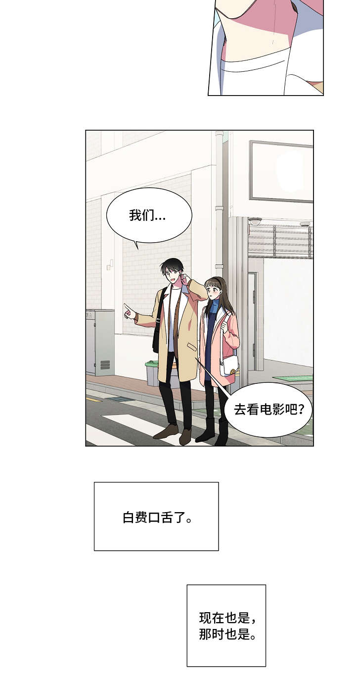 最后的答案漫画,第3章：相亲1图