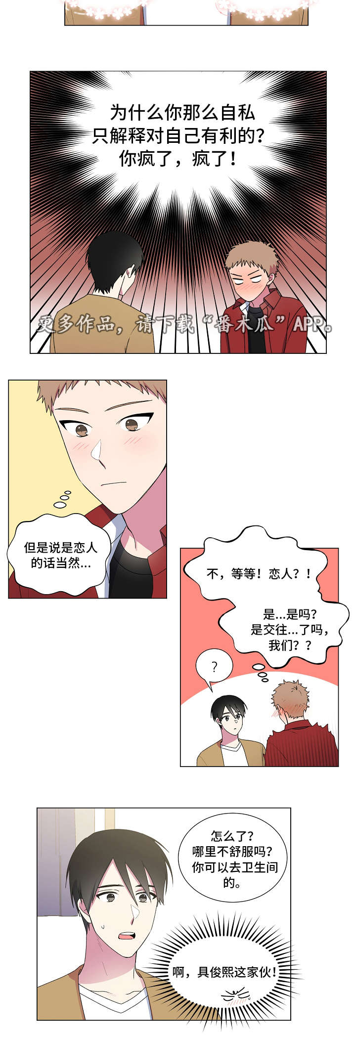 最后的答案漫画,第28章：交往3图