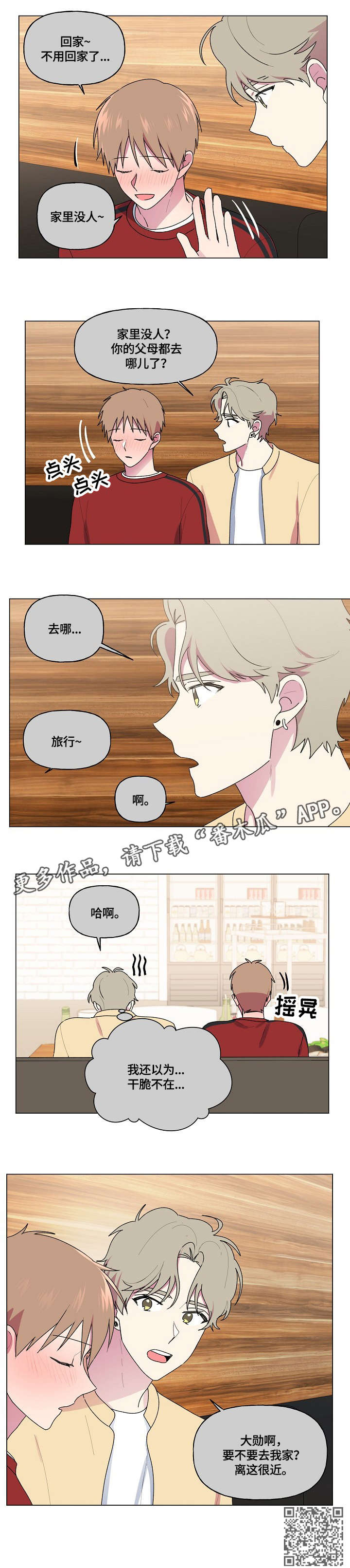 最后的答案漫画,第78章：询问5图