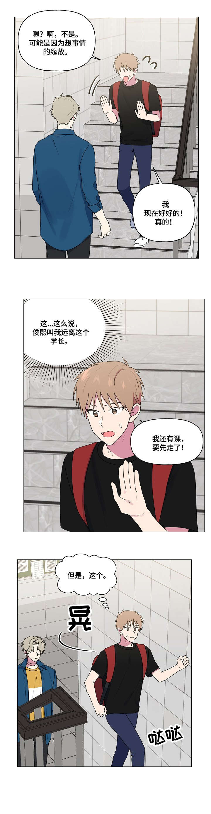 最后的答案漫画,第76章：笑场4图