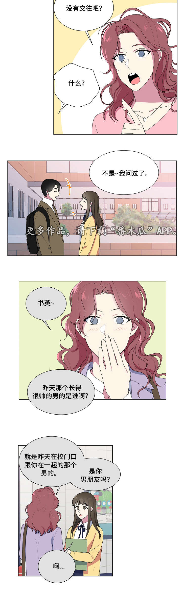 最后的答案漫画,第19章：关系1图