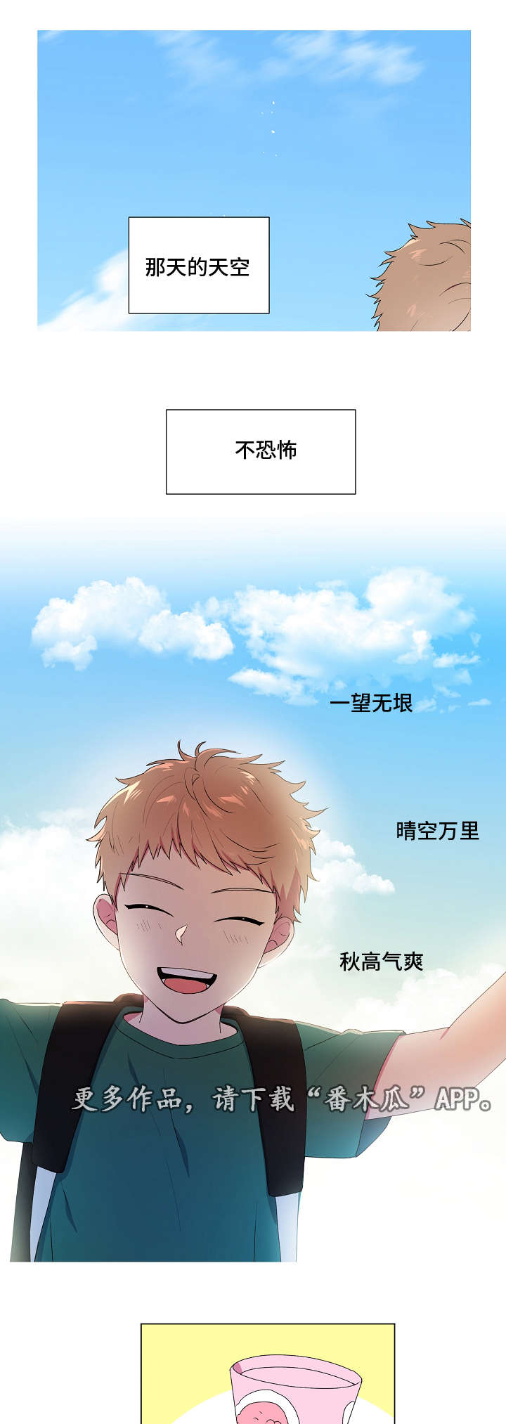 最后的答案漫画,第7章：荡秋千2图