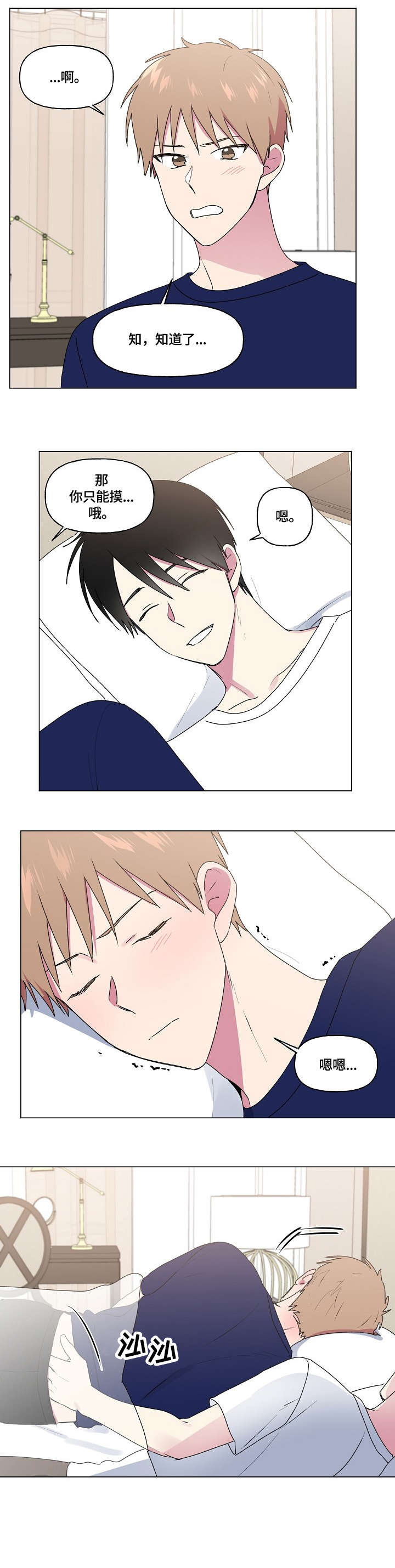 最后的答案漫画,第75章：相信你2图