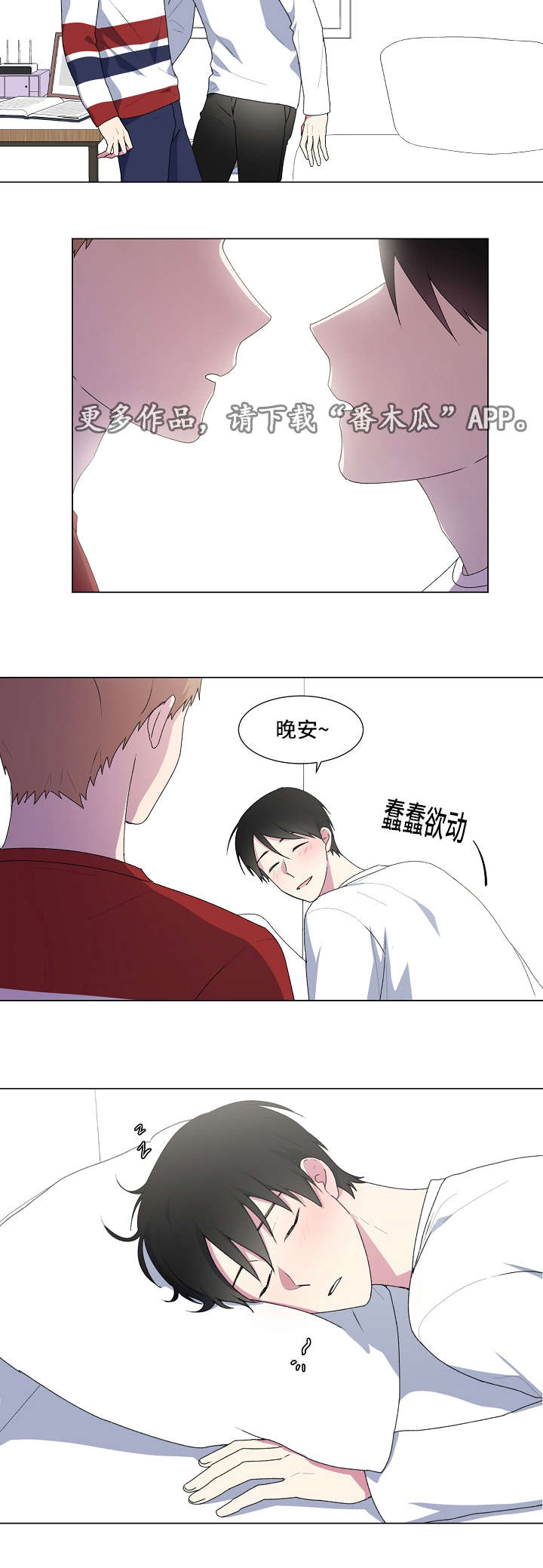 最后的答案漫画,第11章：睡醒2图