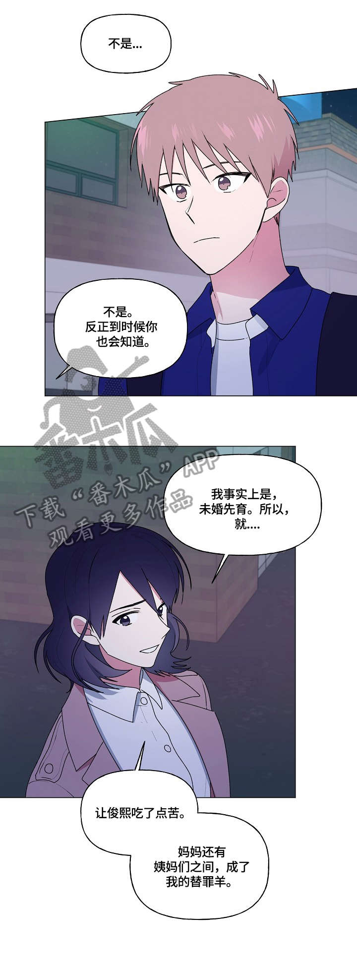 最后的答案漫画,第71章：道别5图