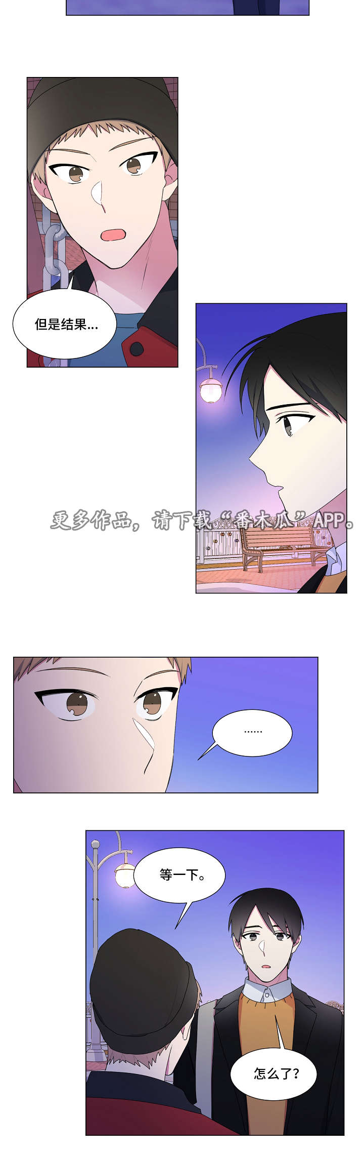 最后的答案漫画,第17章：不喜欢2图