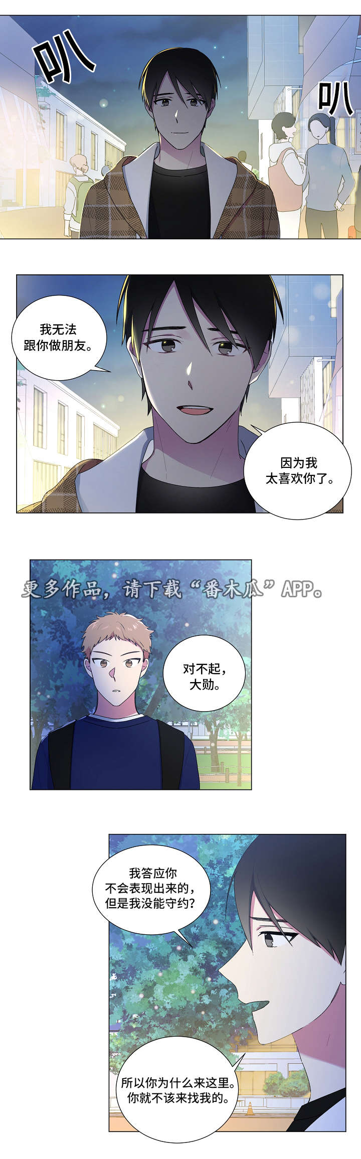 最后的答案漫画,第26章：说出口2图