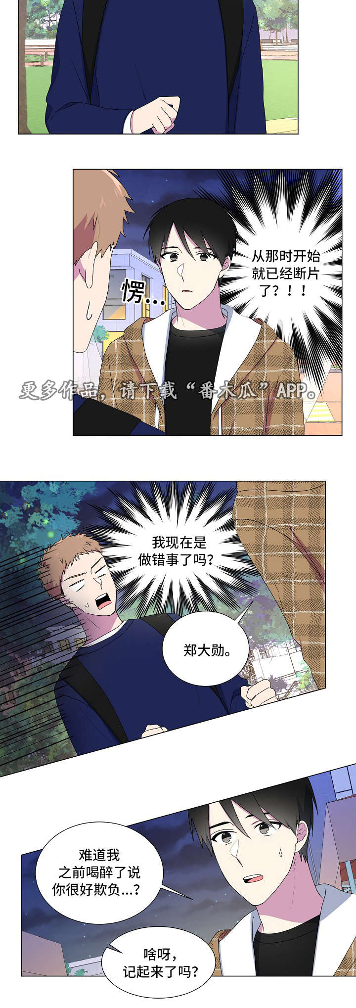 最后的答案漫画,第25章：断片5图