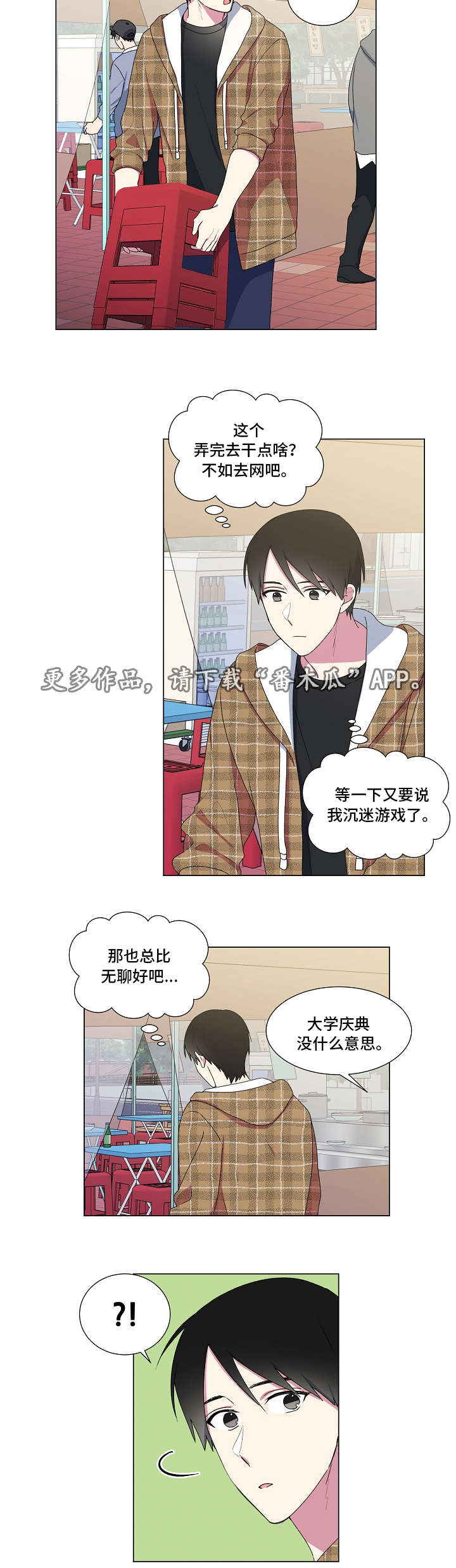 最后的答案漫画,第24章：大学庆典2图