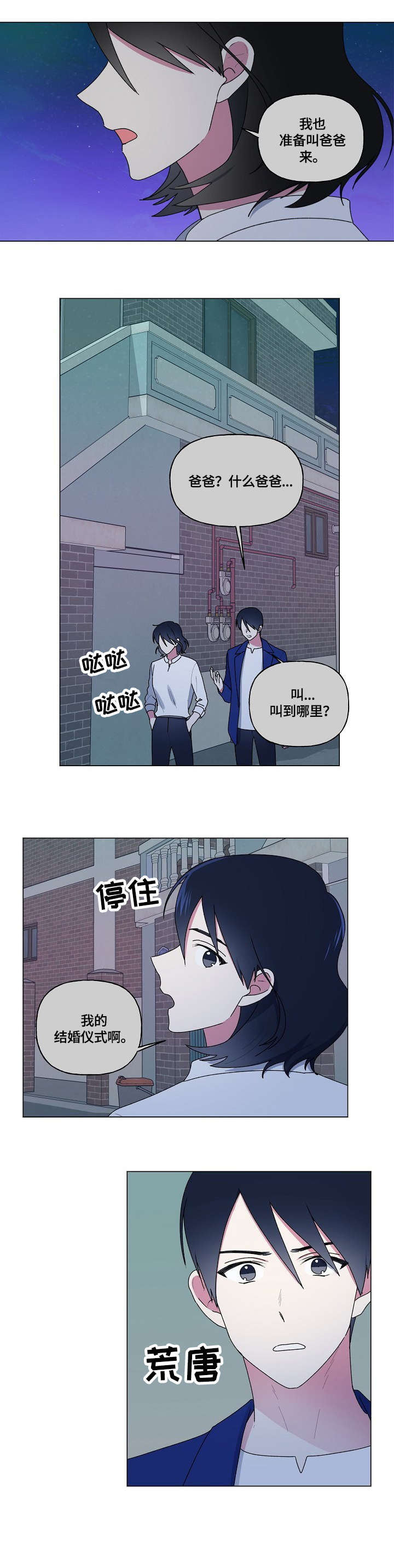 最后的答案漫画,第73章：战争3图