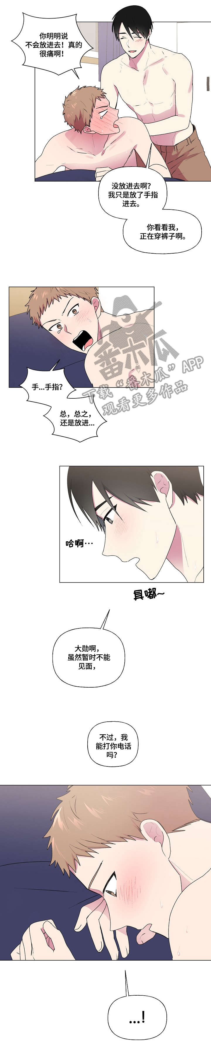 最后的答案漫画,第44章：看看我5图