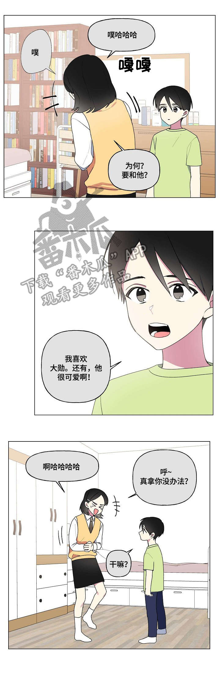 最后的答案漫画,第69章：童年5图