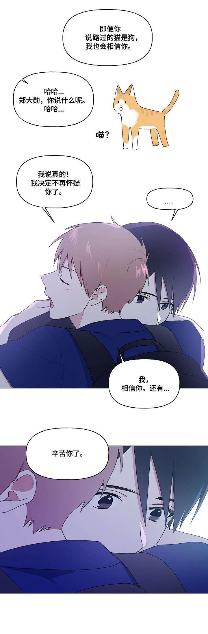 最后的答案漫画,第74章：懂的人3图