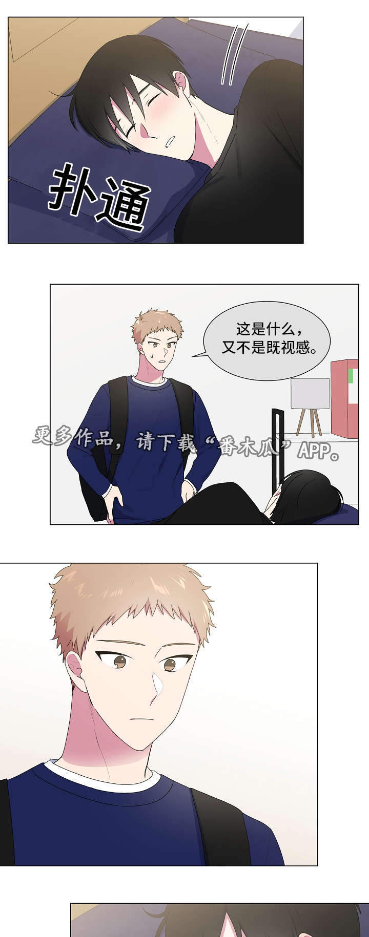 最后的答案漫画,第29章：故意5图