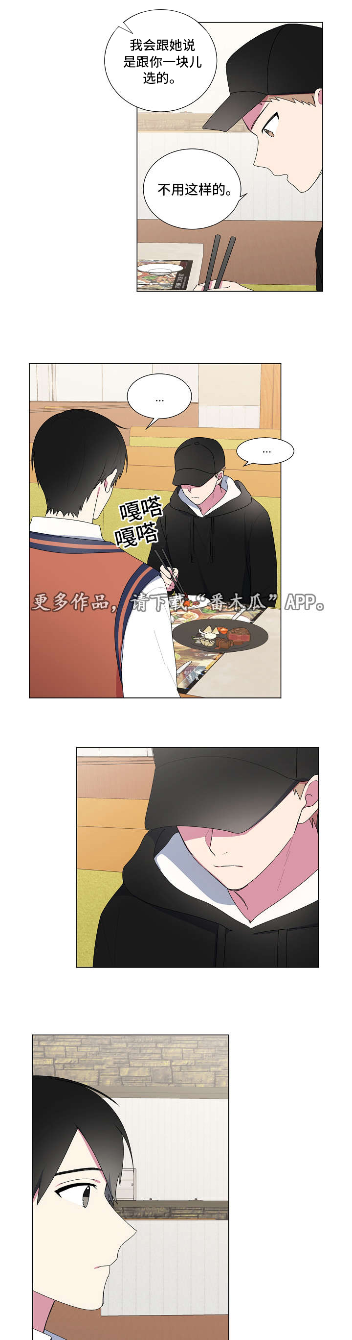 最后的答案漫画,第14章：吃饭4图