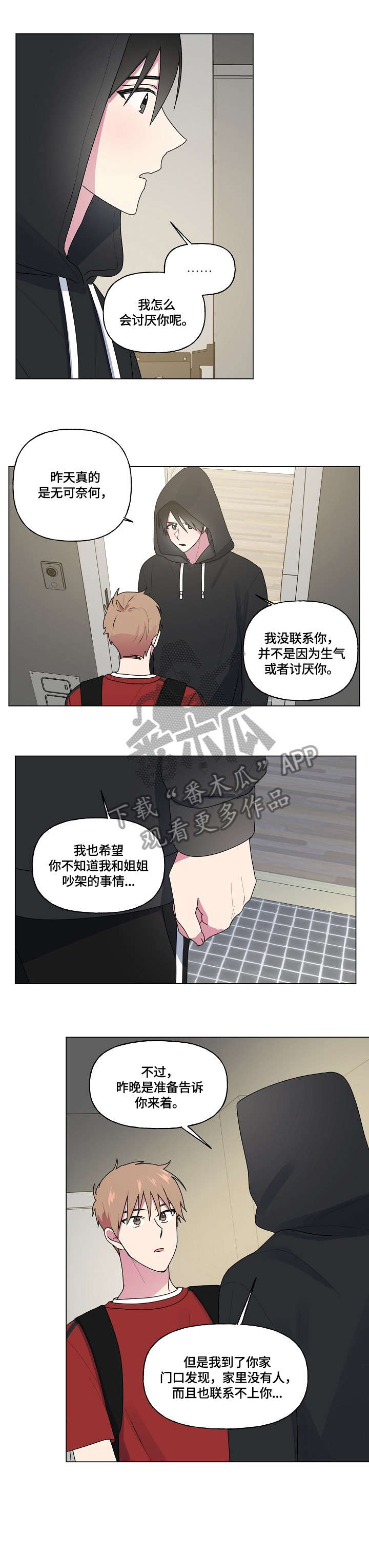 最后的答案漫画,第60章：解释5图