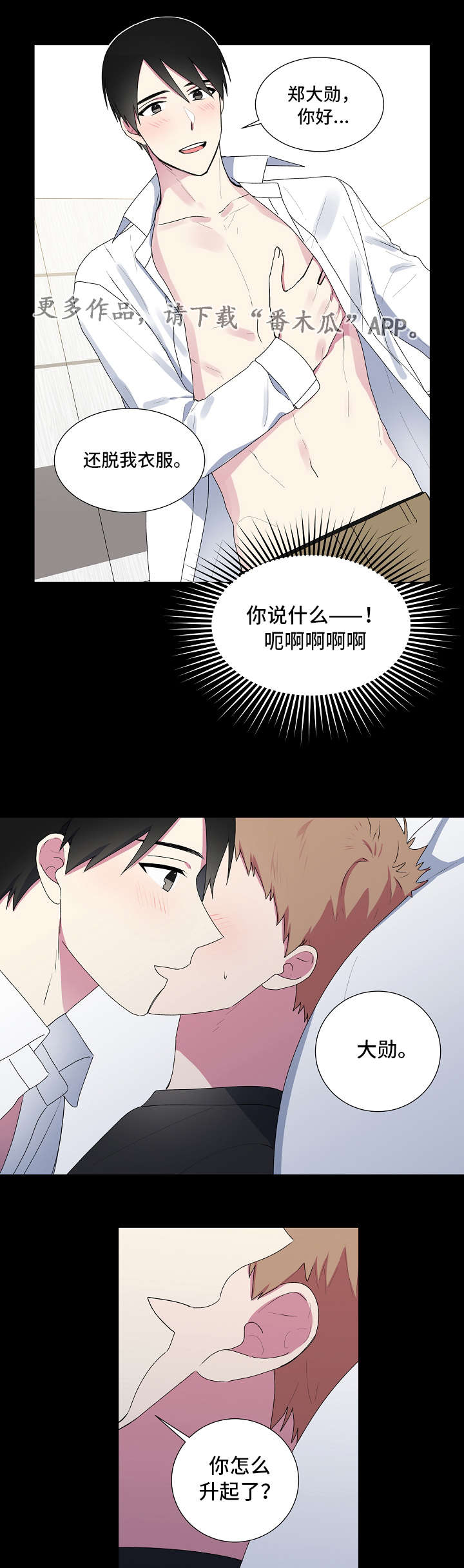 最后的答案漫画,第24章：大学庆典3图