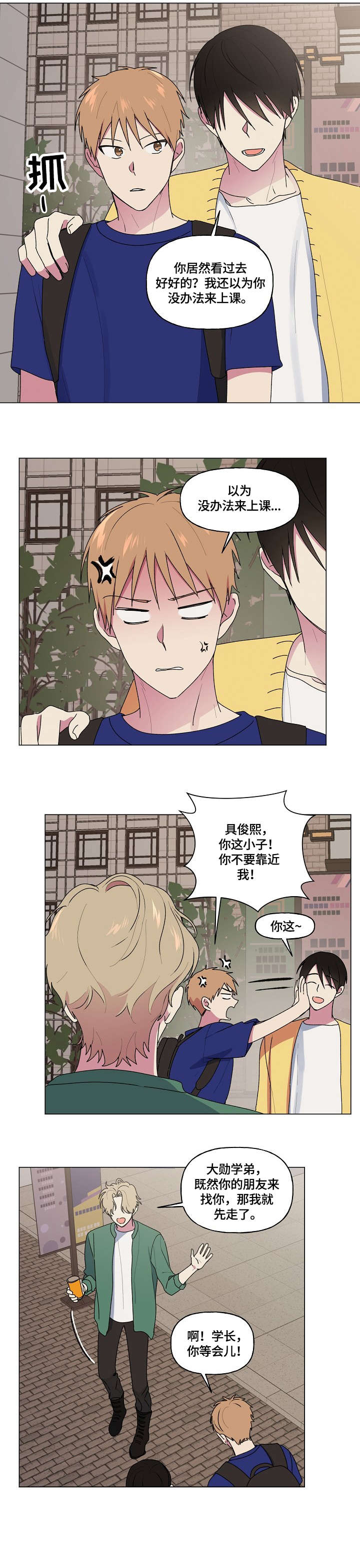 最后的答案漫画,第66章：软柿子4图