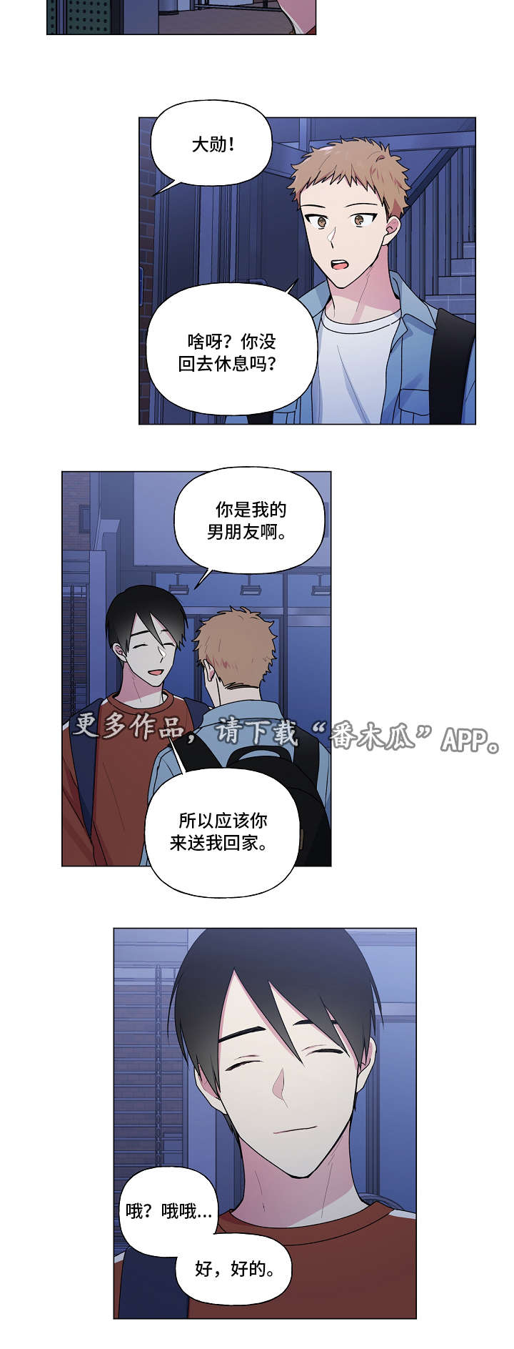 最后的答案漫画,第37章：约会3图
