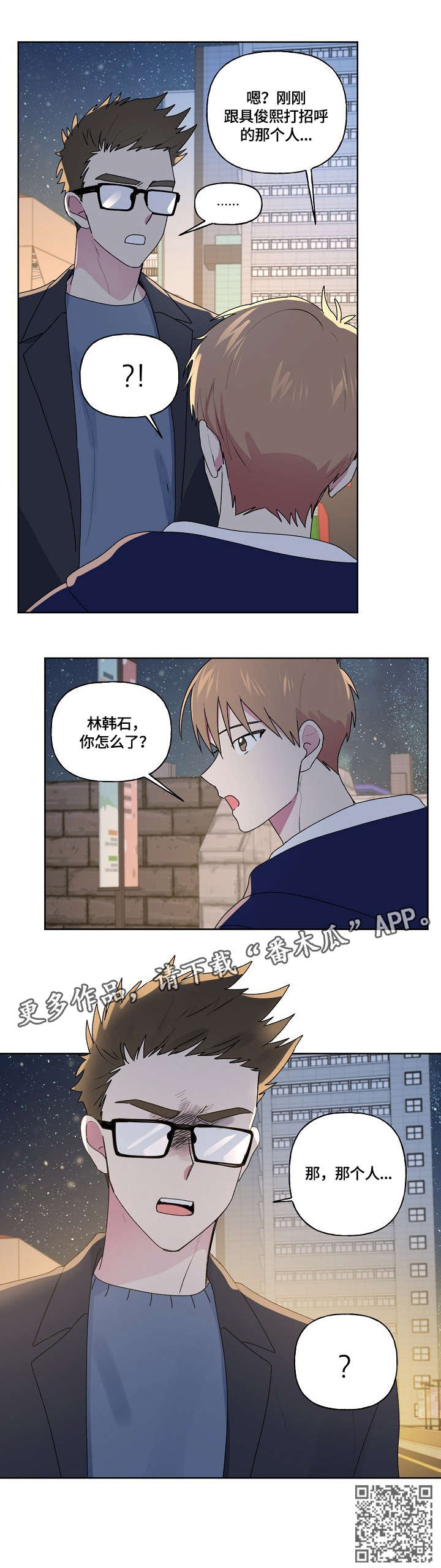 最后的答案漫画,第87章：那个人1图