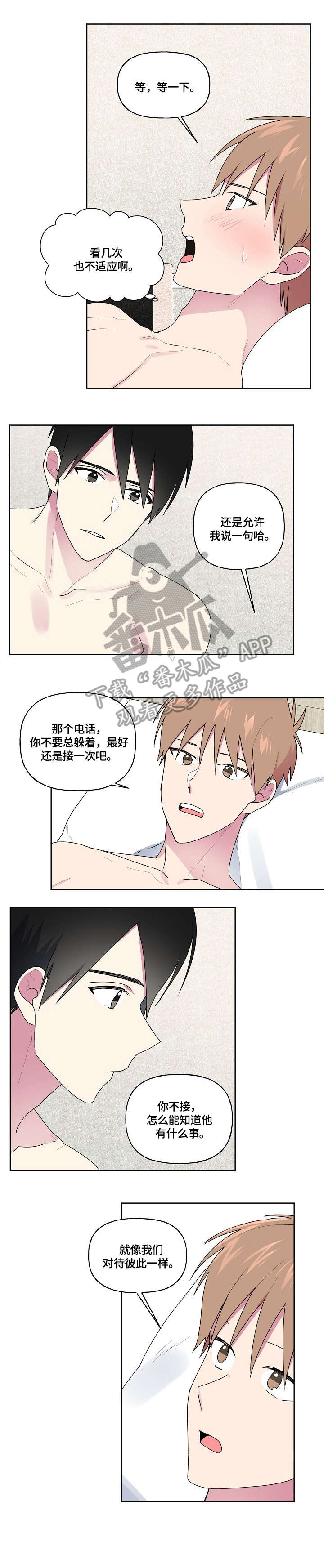 最后的答案漫画,第86章：帮你骂他5图