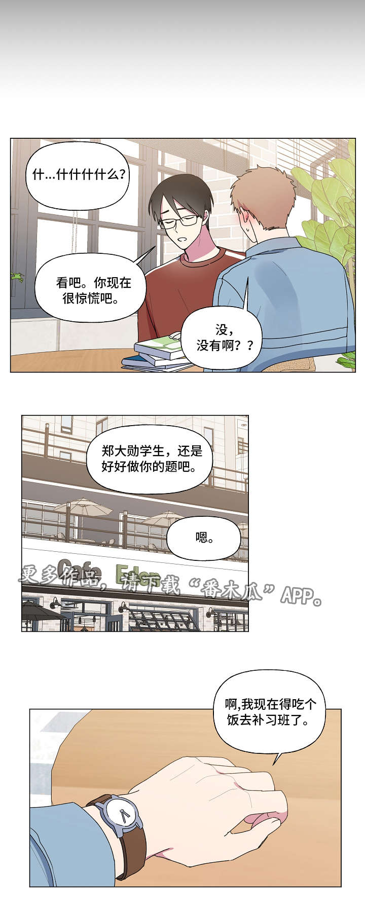 最后的答案漫画,第35章：第一次3图