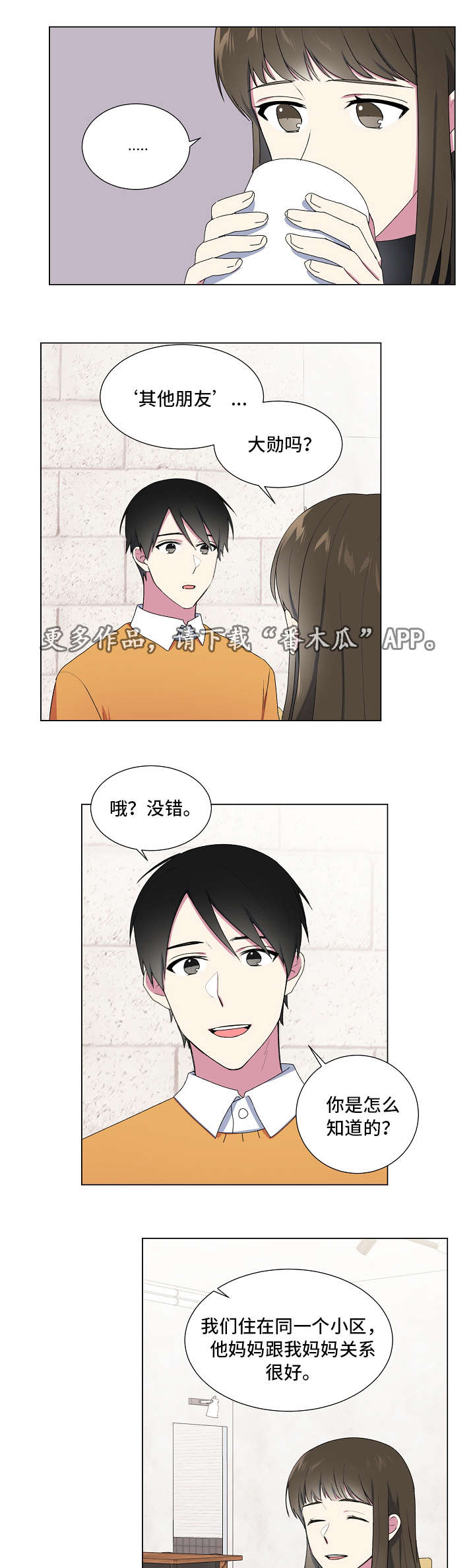 最后的答案漫画,第15章：旅行3图